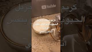 كريم للوجه ترطيب عالي ووقاية من حب الشباب وبرايمر بنفس الوقت انتظرونييي explore اكسبلور beauty [upl. by Enylekcaj]