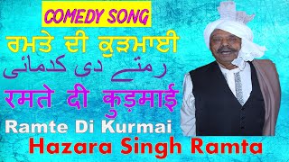 Ramte Di Kurmai ਰਮਤੇ ਦੀ ਕੁੜਮਾਈ رمتے دی کدمیی [upl. by Sil]