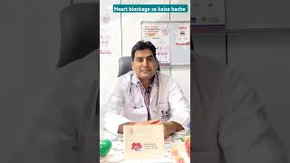 How to prevent heart blockage l हार्ट ब्लॉकेज से कैसे बचे l echo heartattack shorts [upl. by Parks]