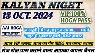 KALYAN NIGHT TODAY  18102024kalyan night today  kalyan night chart  kalyan night open today [upl. by Hctud293]