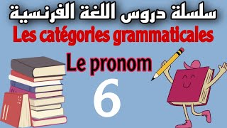 les catégories grammaticales le pronom EP6 [upl. by Dorn]