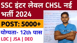 SSC CHSL 2024 New Recruitment  SSC CHSL 102 Level LDC DEO JSA Vacancy 2024  New Vacancy 2024 [upl. by Reginnej633]