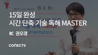 어려운 토익RC 팟7 15일만에 끝내자 [upl. by Ailen]