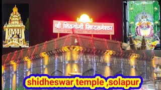 Sidheswar Temple Solapur  सिद्धरामेश्वर मंदिर सोलापूर [upl. by Gustaf]