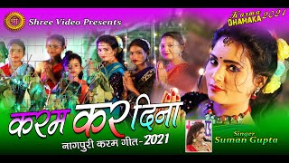 Nagpuri Karma Song  Karam Kar Dina  New Nagpuri Song 2024  Suman Gupta  Sandhya Rani [upl. by Rosati865]