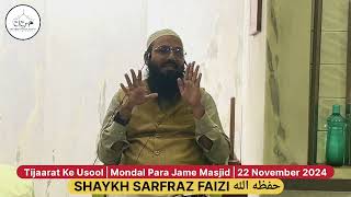 Tijaarat Ke Usool│Shaykh Sarfaraz Faizi│urdulecture [upl. by Karena]