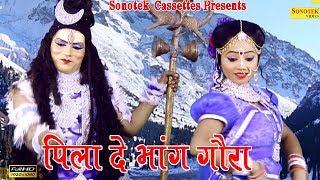 पिलादे भांग गौरा री  Gopal Sharma  Bhole Baba Ke Hit Bhajan [upl. by Yalahs]