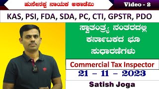 All Exams  Video  2 Satish Joga sir  KAS PSI FDA SDA PC CTI GPSTR PDO [upl. by Enait]