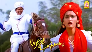 Chiclet Chiclet  HD Video Song  Poove Unakkaga  Vijay  Sangita  SA Rajkumar  Ayngaran [upl. by Ruperta]