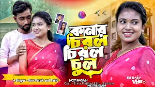 Konnar chirol chirol chul♥️😘🥰 কন্যার চিরল চিরল চুল  New Romantic Album Video2024  UN Music Company [upl. by Llerrehc879]