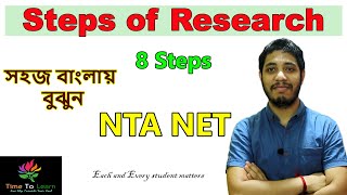 Steps Of Research in bengali  8 steps  Research Steps  With Example  NTA NET [upl. by Lapo]