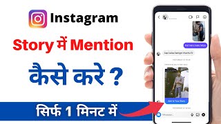 Instagram story mention kaise kare  How to mention instagram story  Instagram story mention [upl. by Prem]