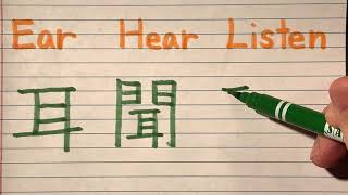 Japanese Kanji writing  How to write Ear Hear Listen in Kanji  Japanese Kanji stroke order [upl. by Enoitna]