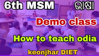 6th MSM ରେ କିପରି ଓଡ଼ିଆ ଭାଷା ପଢ଼େଇବେ👍DEMO CLASS 👈LEARN Odia Bhasha in Minutes with 6th MSM Demo [upl. by Hands549]