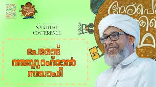 Perod Usthad New speech 2024 islamic super speech Malayalam  Islamic speech Malayalam [upl. by Leia]