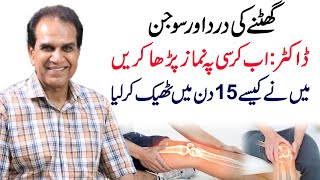 Knee pain and swelling  How I got it fixed in 15 days  Dr Shahzad Basra [upl. by Bertine]