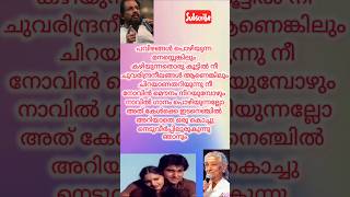 Konchi karayalle song Lyrics shortvideo lyrics song malayalam youtubeshorts shorts subscribe [upl. by Qidas143]