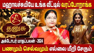 Dhanusu Rasi  தனுசு  October Maadhapalan  அக்டோபர் மாதப்பலன்  DrKalpana Srikaanth  Astrologer [upl. by Suisyola367]