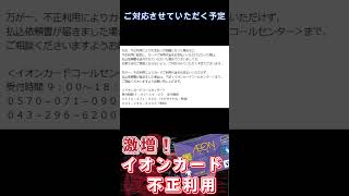 イオンカード不正利用の残高不足でも事務手数料が発生するの？ [upl. by Ashlin]