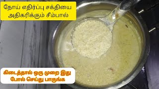 Seembal seivathu eppadi  சீம்பால் செய்முறை  cow colostrum milk recipe tamil [upl. by Akieluz]