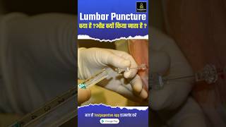 Having a lumbar puncture  LP Spinal Tap  Anatomy lumbarpuncture Spinal Anatomy lp shortvideo [upl. by Ejroj]