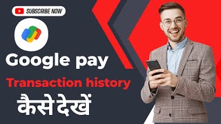 Google pay transaction history कैसे देखें  How to see 👀 google pay transaction history 🤔 googlepay [upl. by Gant367]