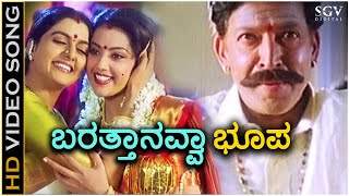 Barthanavva Bhoopa  Simhadriya Simha  HD Video Song  DrVishnuvardhan  Bhanupriya  Meena [upl. by Zosema562]