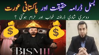 Bismil drama Ary Nauman Ijaz Swera Nadeem drama Second Marriage Exposed reality and Pakistani Women [upl. by Ahsein829]