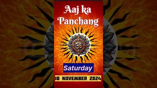 Aaj ka Panchang 10 November 2024  Aaj ki Tithi shorts panchang sanatan [upl. by Roper]