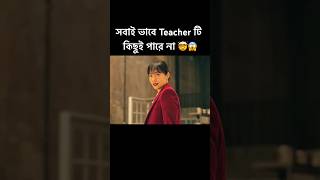 সবাই ভাবে Teacher টি কিছুই পারে না 🤯😱 shorts shortsfeed martialarts [upl. by Varien]