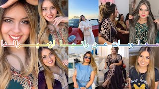 معلومات عن رانيا ازميرالدا rania esmeralda [upl. by Ecnerat]