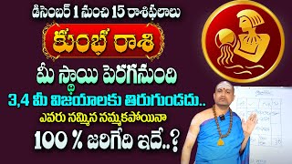 Kumbha Rashi Phalalu December 2024  December Month Horoscope 2024  Aquarius Sign [upl. by Atinihs]