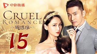 【Español Sub】Cruel Romance 15  Joe Chen Huang Xiaoming [upl. by Elman]