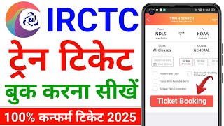 irctc ticket kaise book kare  how to book train ticket in irctc railway ticket booking online 2024 [upl. by Salomone499]