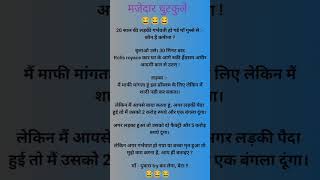 Hindi jokes  Chutkule  Funny shorts funny [upl. by Sirkin]