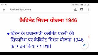 Cabinet Mission Plan 1946  कैबिनेट मिशन योजना 1946  Important Points  Bihar Fireman Spesal [upl. by Eceinej]