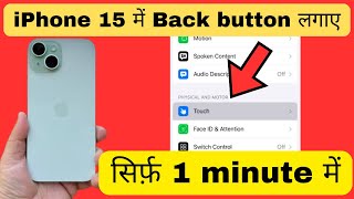 iPhone 15 me back button kaise lagaye  iPhone 15 me back button kaha hota h  back button in iPho [upl. by Nevile]