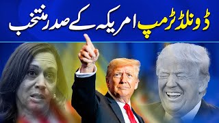 US Election 2024  Trump Elected US President as Kamala Harris Defeated  Breaking News  Aik News [upl. by Annaer]