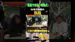 氷河期世代にぶっ刺さる！ニコニコ動画の始まりをクロニクル目線で語る！ [upl. by Ursola]