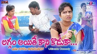 Laggam Ayithe Kani Koduka 11Latest Telugu Short film Maa Telangana Muchatlu [upl. by Ayeki]