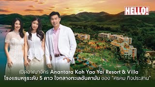 เปิดอาณาจักร Anantara Koh Yao Yai Resort amp Villa โรงแรมหรูระดับดับ 5 ดาว ใจกลางทะเลอันดามัน [upl. by Ardaed]