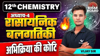 Class 12th Chemistry Chapter 4 Rasayanik Balgatiki  Abhikriya ki Koti Chemistry Class 12th [upl. by Aical]