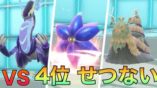 【竜王戦】VSせつない！最終4位の奇策の連続を打ち破れ！【ポケモンSV】 [upl. by Knowles]