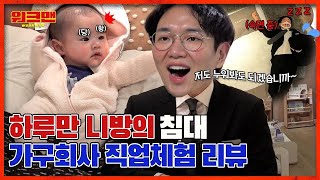 EN 문의 침대를 샀더니 장성규가 왔어요 어떻게 해야 하죠  가구점  이사  인테리어  워크맨 ep142 [upl. by Nimajeb]