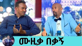 ለመጀመሪያ ጊዜ ሚስጥሩን ተነፈሰ quotብዙ ታምራት ተደርጎልኝ … ስለዳንኩኝ … ዳንኪራውን ሙዚቃውን ትቼዋለሁquot ተወዳጁ አሌክስ ኦሎምፒያ  Seifu on EBS [upl. by Aros]