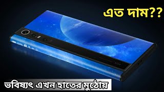 Xiaomi Mi Mix Alpha Full Specification Review in Bangla  Mi Mix Alpha price in Bangladesh [upl. by Assina]