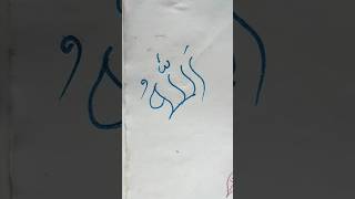 Islamic thinking vedio gojol calligraphy art shorts [upl. by Ylrebme]