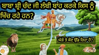 Baba Shri chand ji lambi baah naal kis nu khich rhe han Saakhi baba shri chand ji 🙏🙏 [upl. by Akialam]