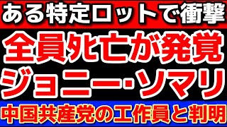 【衝撃：例のアレ2つの組み合わせで70人中70人ﾀﾋ亡？！】パイロットの突然ﾀﾋが多発！！迷惑系インフルエンサーは中国共産党の資金提供で動いていた？！ [upl. by Mchale]