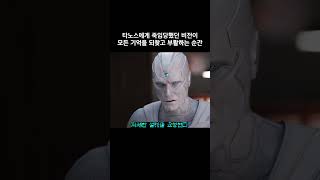 타노스에게 죽임당했던 비전이 모든 기억을 되찾고 부활하는 순간 마블 완다비전 어벤져스 [upl. by Bennet]